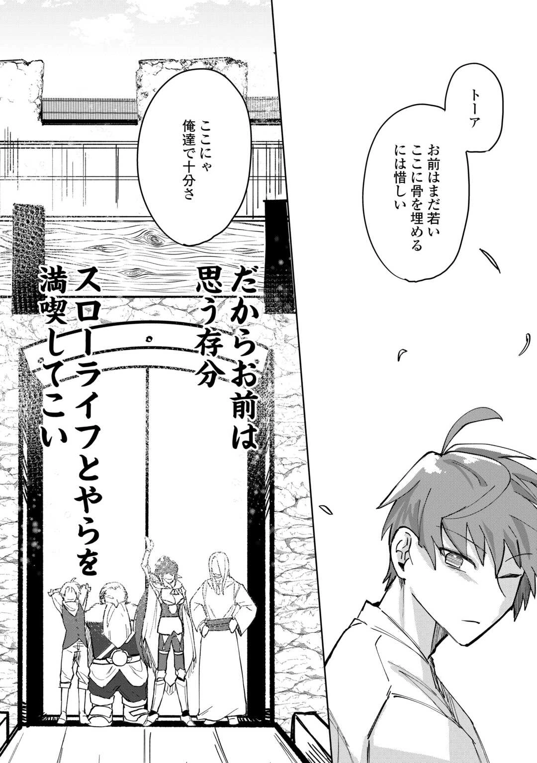 放逐された転生貴族は、自由にやらせてもらいます 第1.2話 - 21