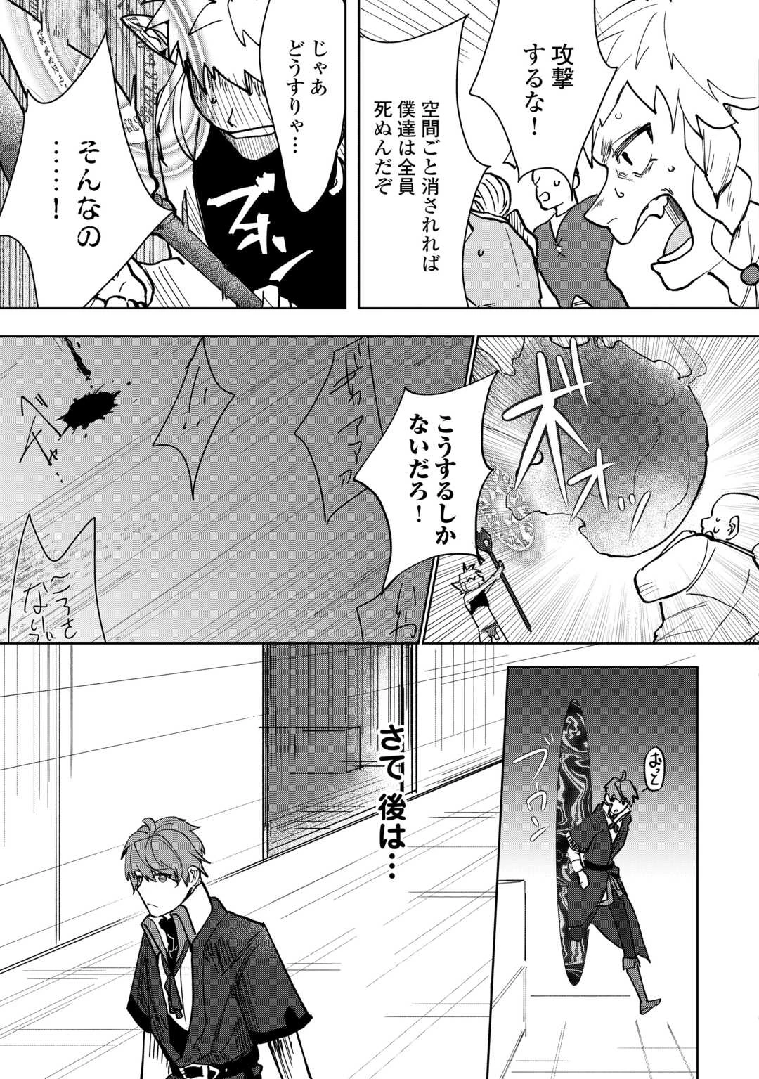 放逐された転生貴族は、自由にやらせてもらいます 第1.2話 - 24
