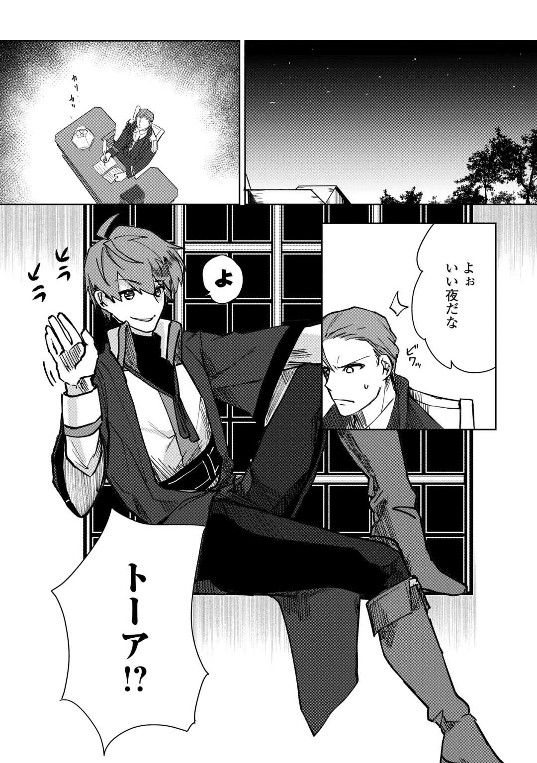 放逐された転生貴族は、自由にやらせてもらいます 第1.2話 - 25