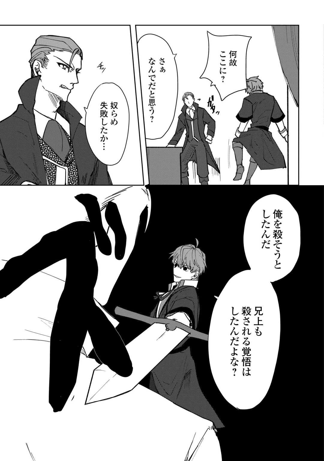 放逐された転生貴族は、自由にやらせてもらいます 第1.2話 - 26