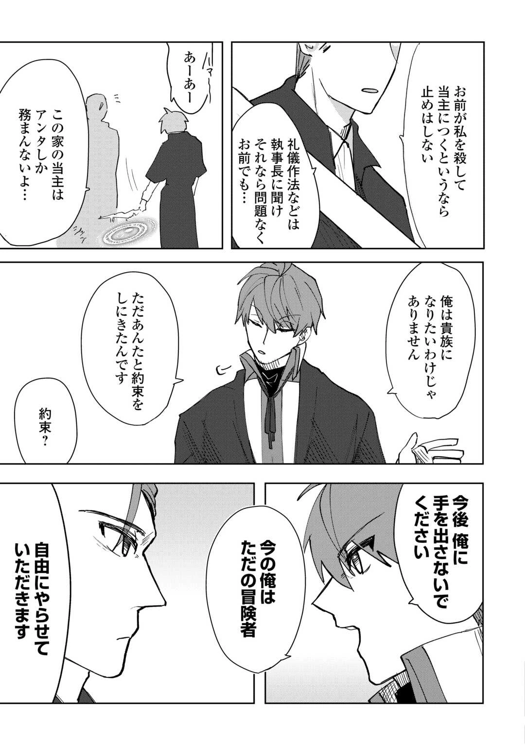 放逐された転生貴族は、自由にやらせてもらいます 第1.2話 - 28