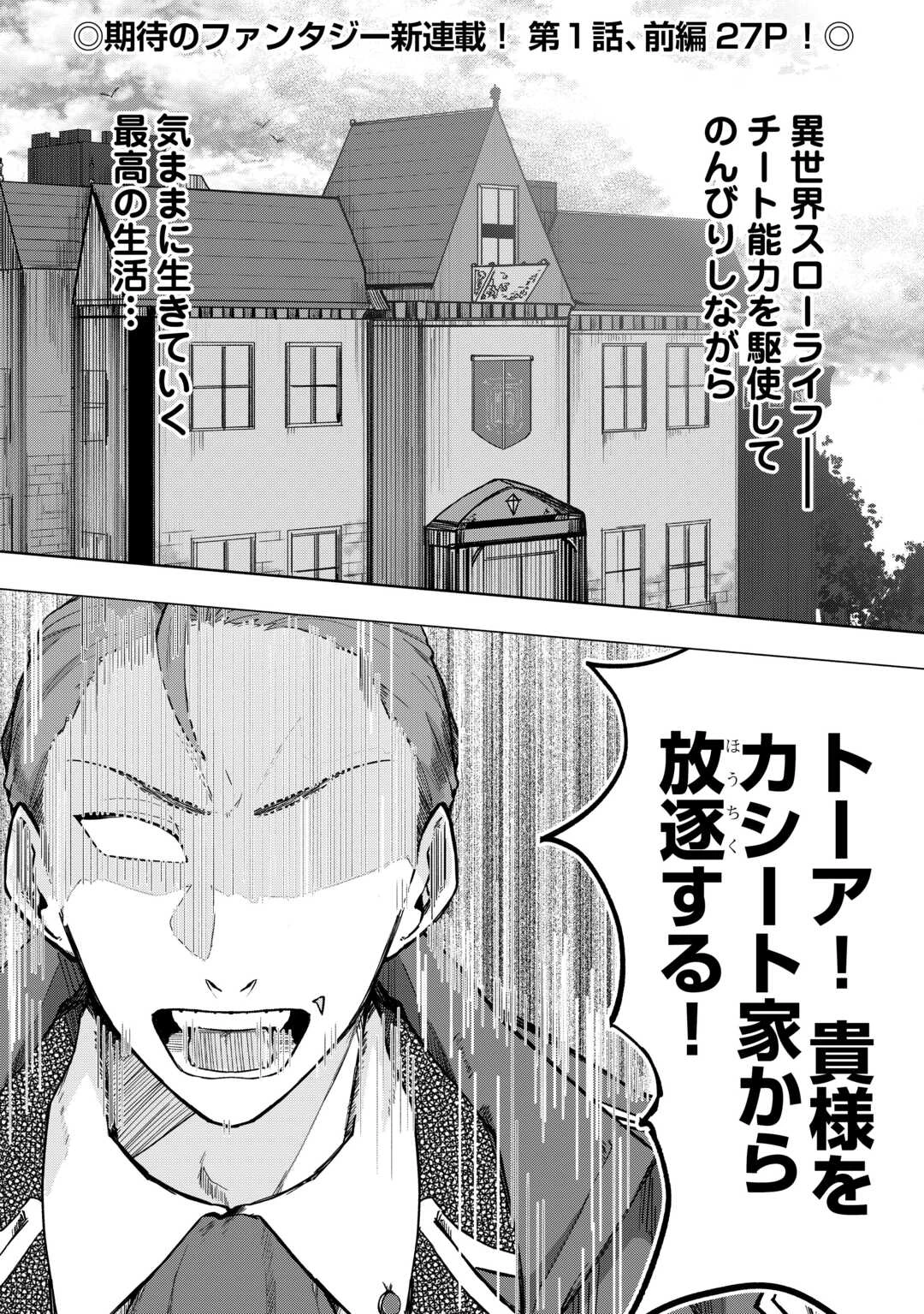 放逐された転生貴族は、自由にやらせてもらいます 第1話 - 1