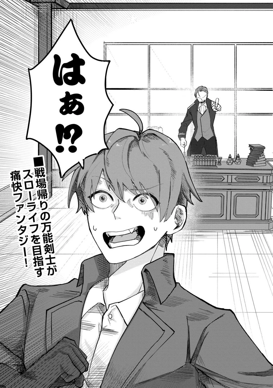 放逐された転生貴族は、自由にやらせてもらいます 第1話 - 3