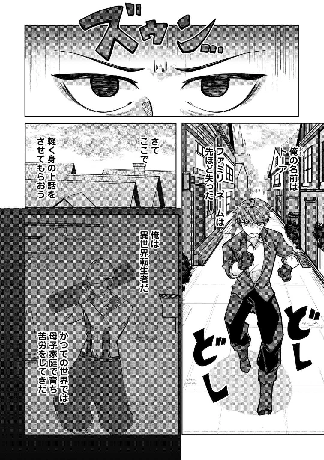 放逐された転生貴族は、自由にやらせてもらいます 第1話 - 4