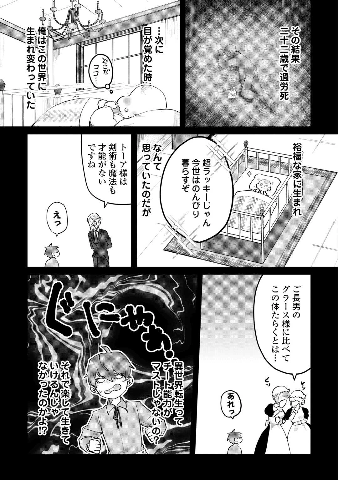 放逐された転生貴族は、自由にやらせてもらいます 第1話 - 5
