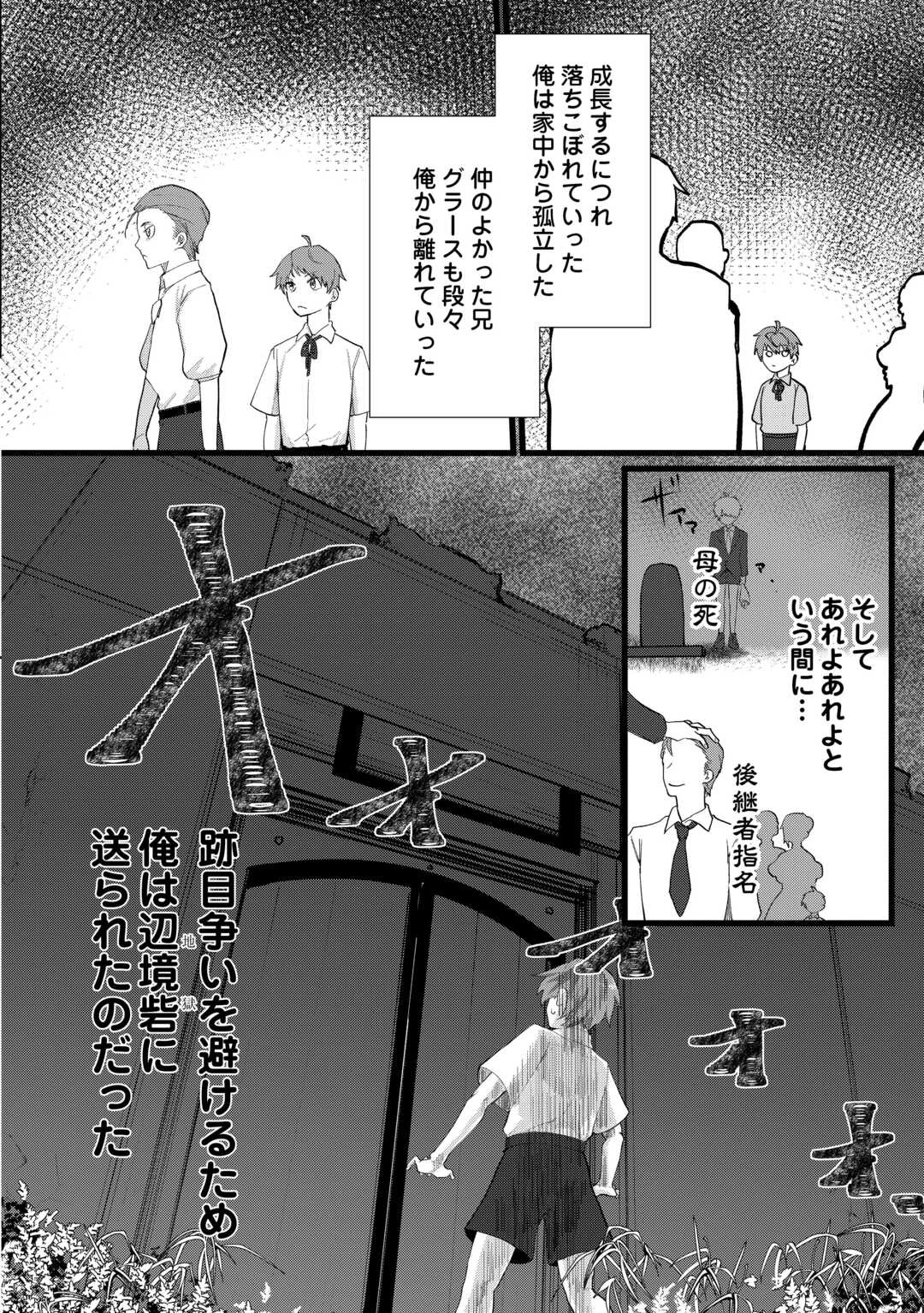 放逐された転生貴族は、自由にやらせてもらいます 第1話 - 6