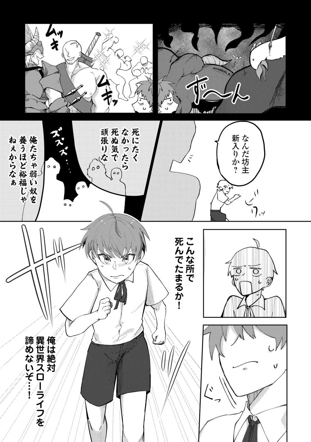 放逐された転生貴族は、自由にやらせてもらいます 第1話 - 7