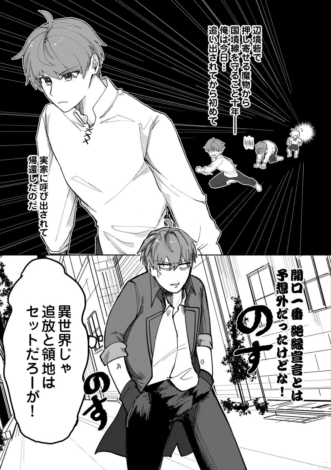 放逐された転生貴族は、自由にやらせてもらいます 第1話 - 9