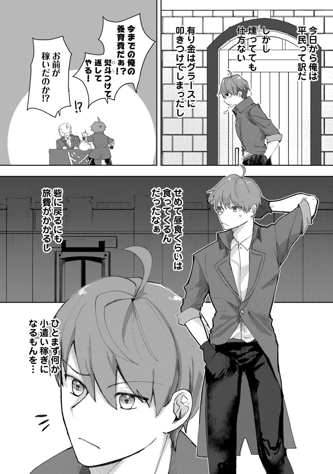 放逐された転生貴族は、自由にやらせてもらいます 第1話 - 10