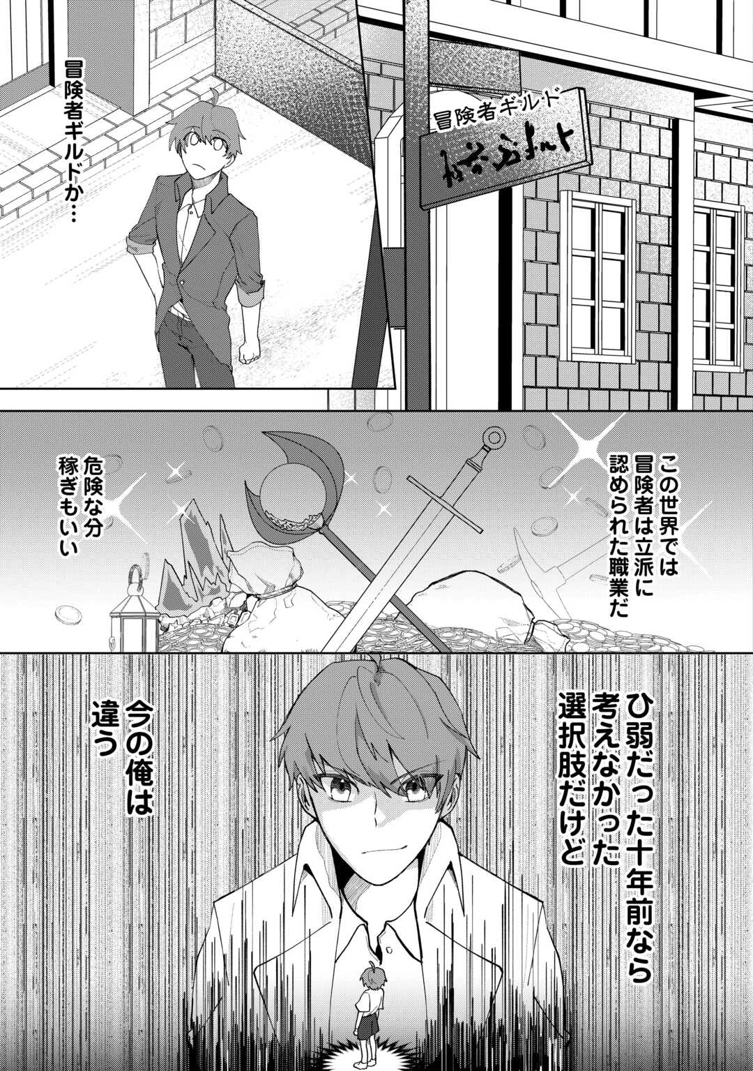 放逐された転生貴族は、自由にやらせてもらいます 第1話 - 11