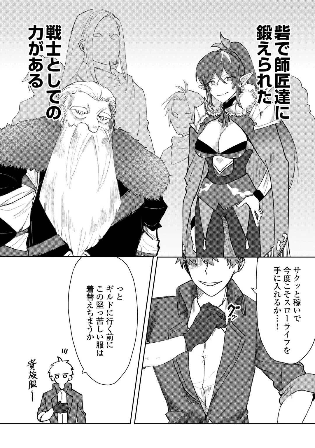 放逐された転生貴族は、自由にやらせてもらいます 第1話 - 12