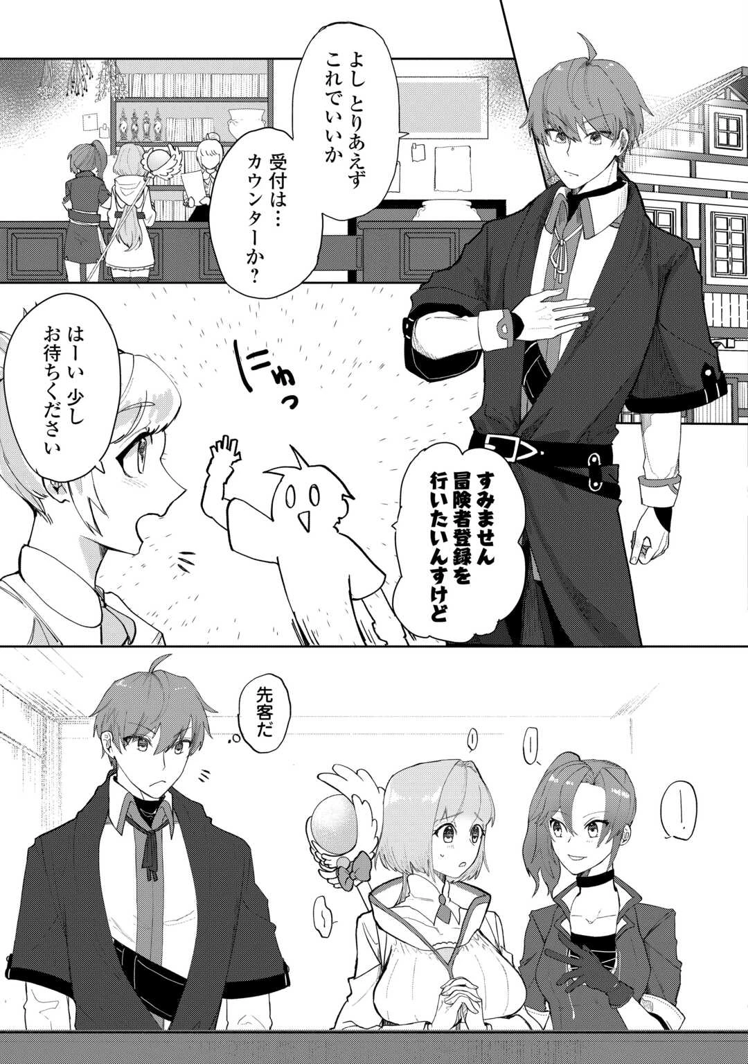 放逐された転生貴族は、自由にやらせてもらいます 第1話 - 13