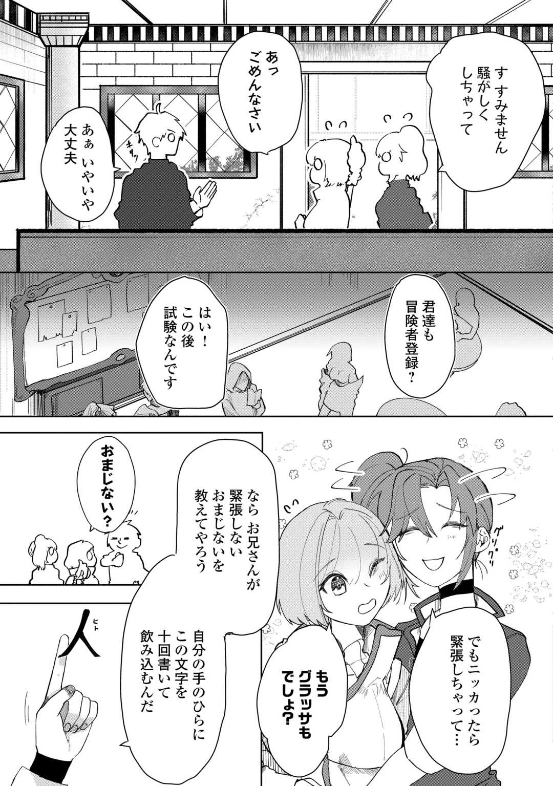 放逐された転生貴族は、自由にやらせてもらいます 第1話 - 15