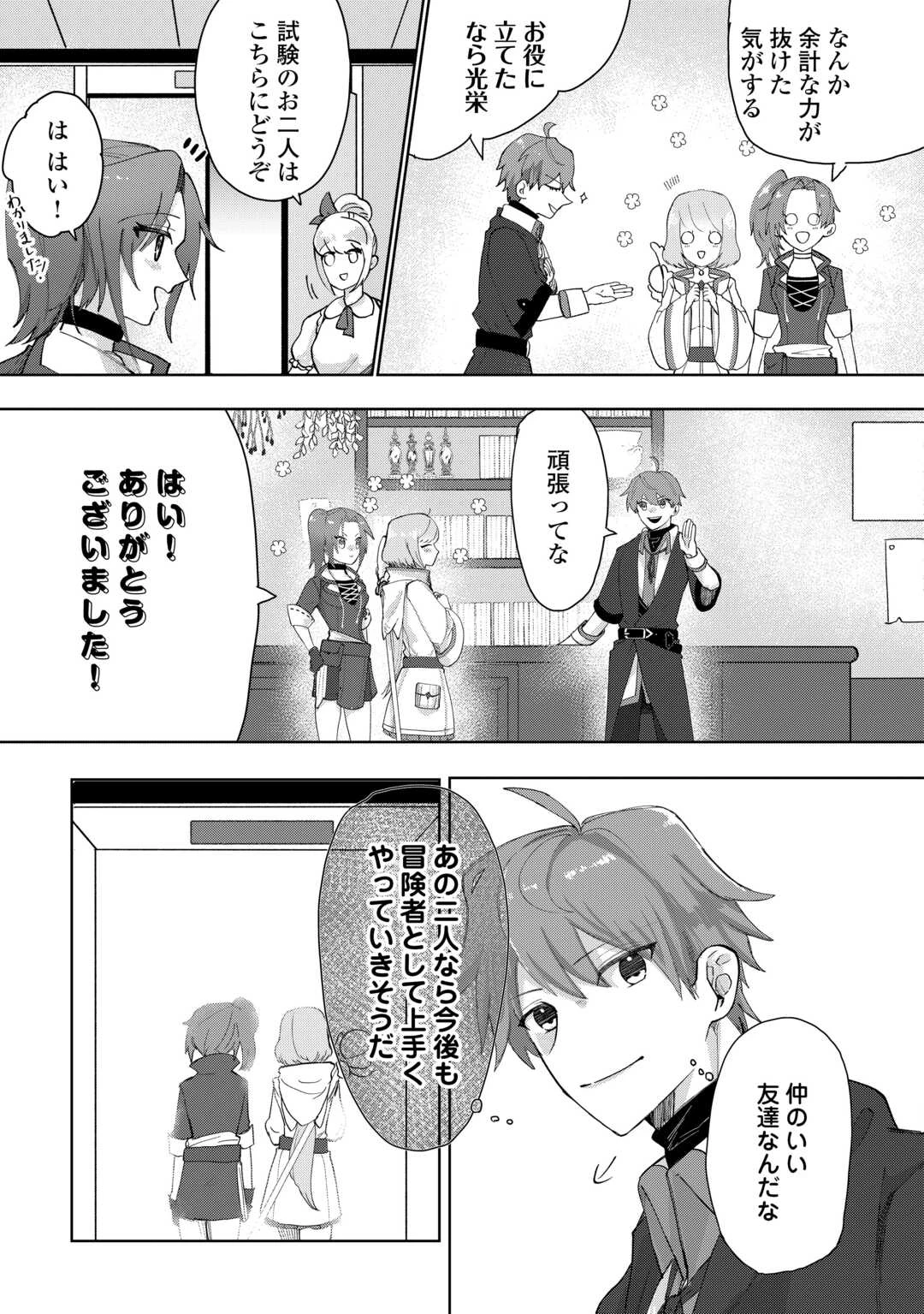 放逐された転生貴族は、自由にやらせてもらいます 第1話 - 17