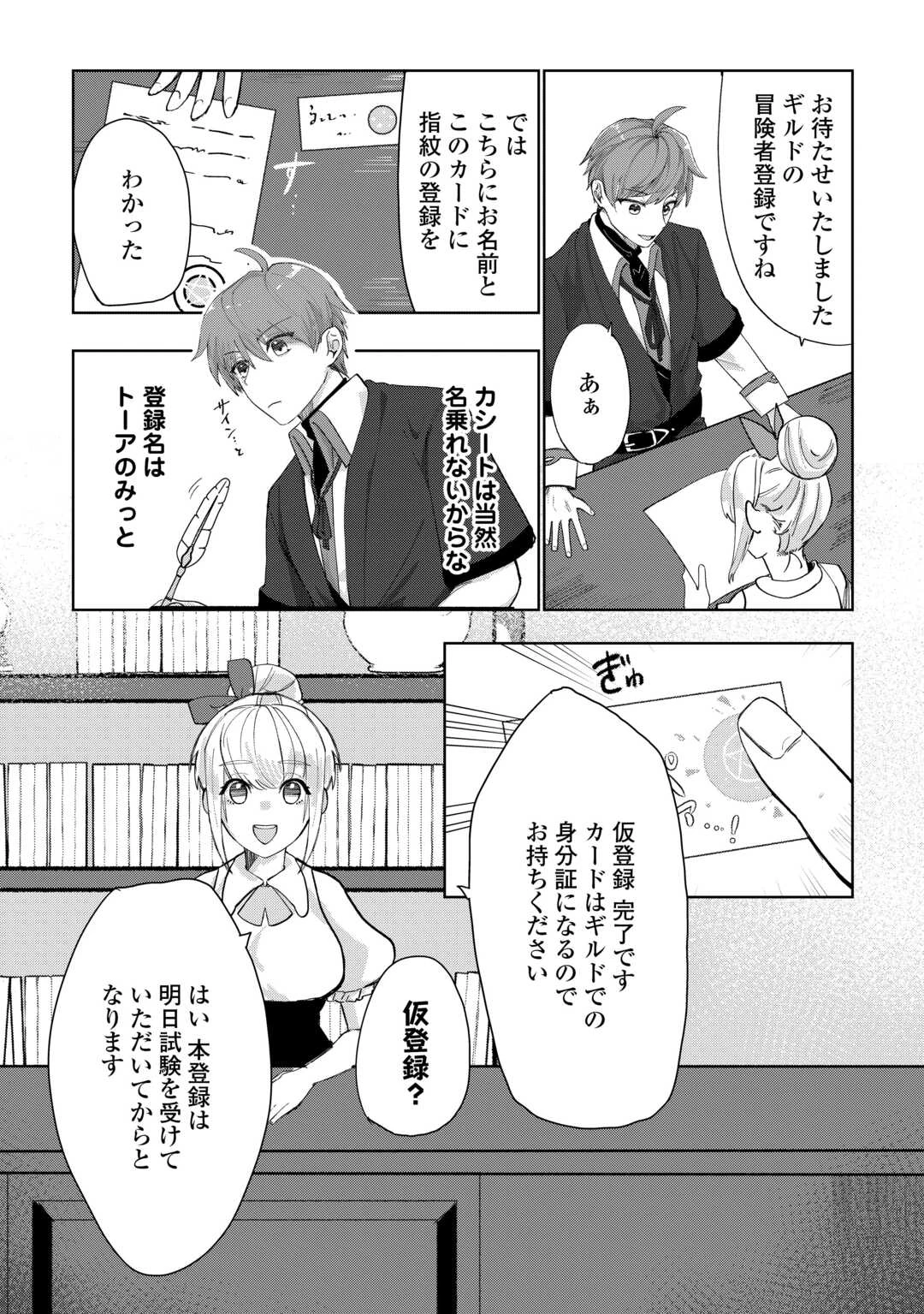 放逐された転生貴族は、自由にやらせてもらいます 第1話 - 18