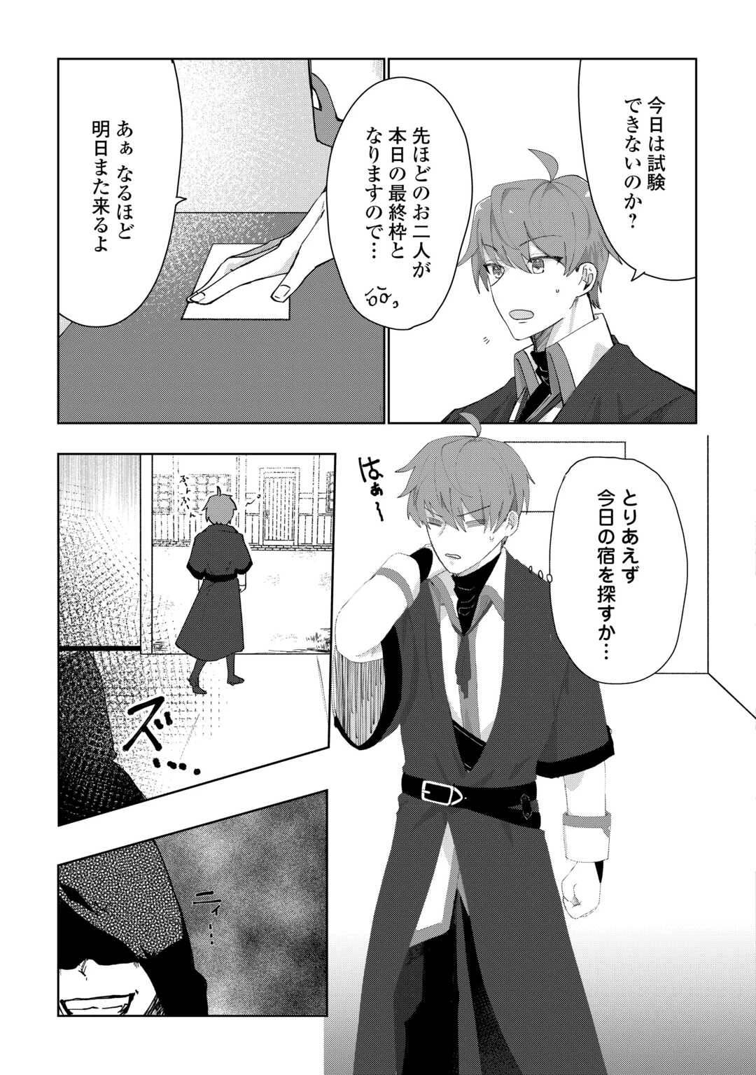 放逐された転生貴族は、自由にやらせてもらいます 第1話 - 19