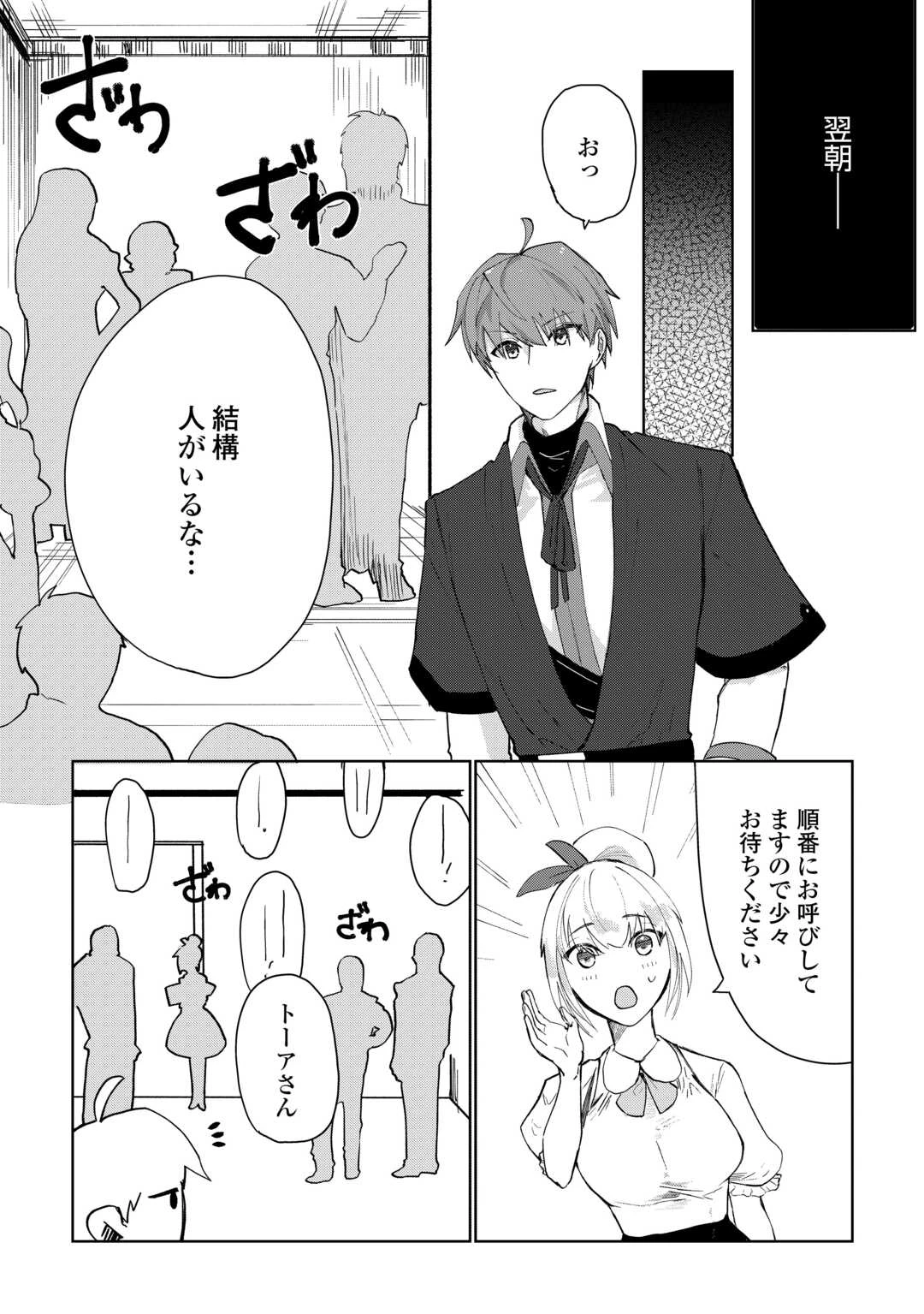 放逐された転生貴族は、自由にやらせてもらいます 第1話 - 20