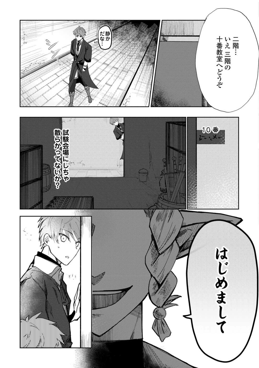 放逐された転生貴族は、自由にやらせてもらいます 第1話 - 21