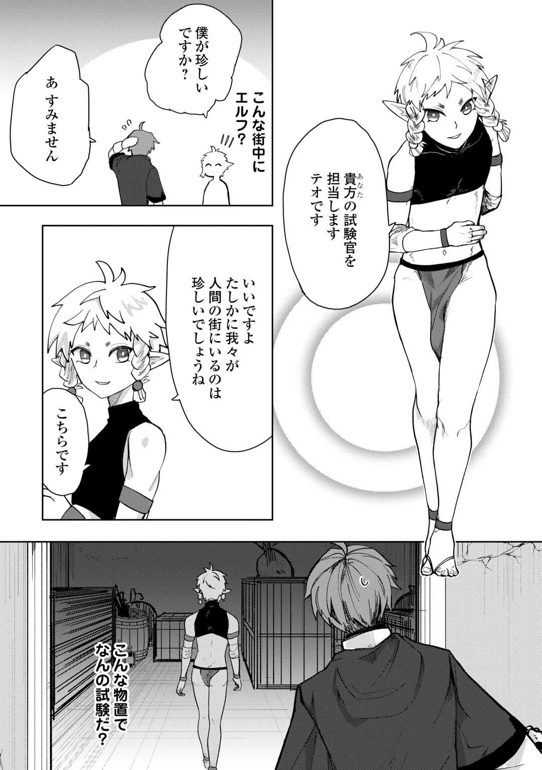 放逐された転生貴族は、自由にやらせてもらいます 第1話 - 22