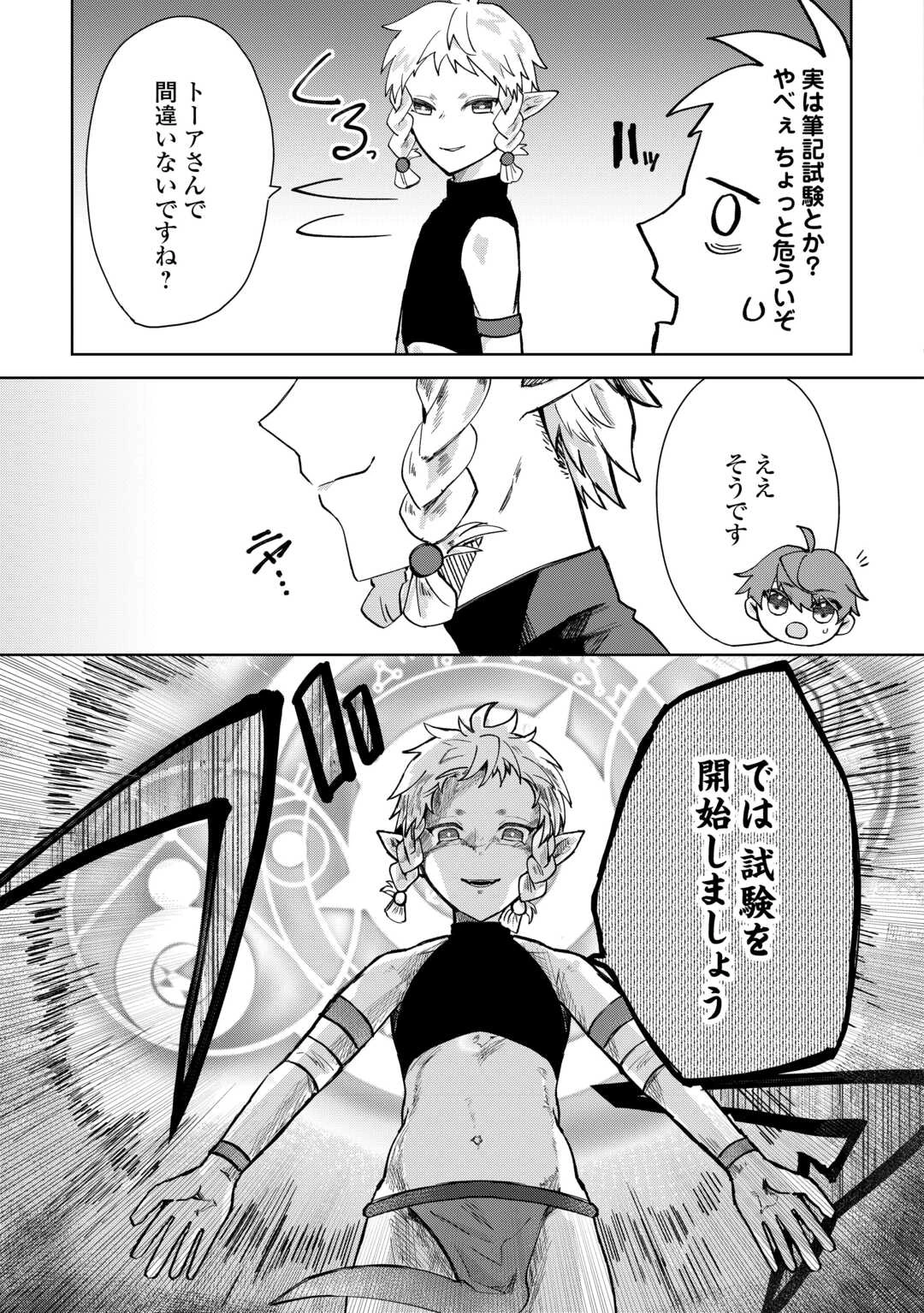 放逐された転生貴族は、自由にやらせてもらいます 第1話 - 23