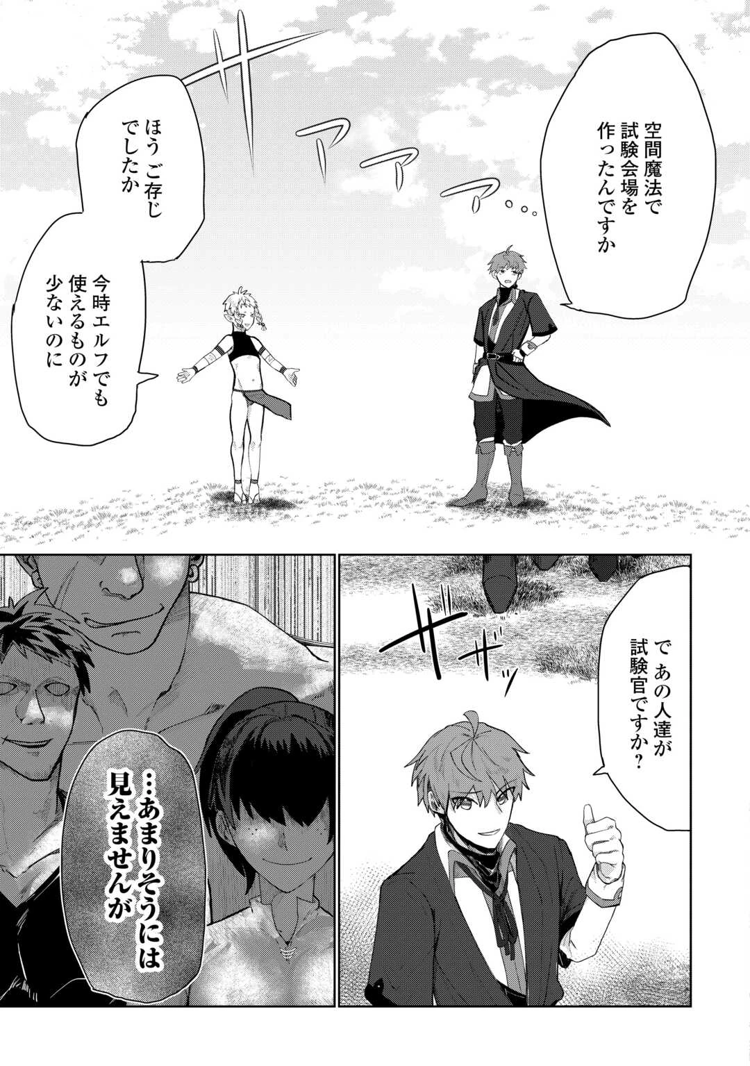 放逐された転生貴族は、自由にやらせてもらいます 第1話 - 25