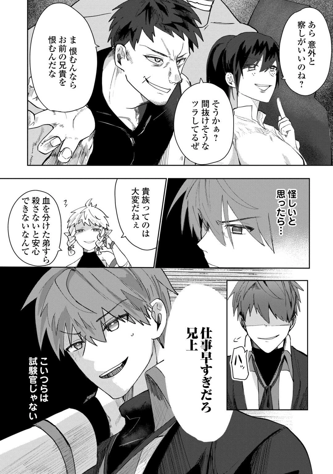 放逐された転生貴族は、自由にやらせてもらいます 第1話 - 26