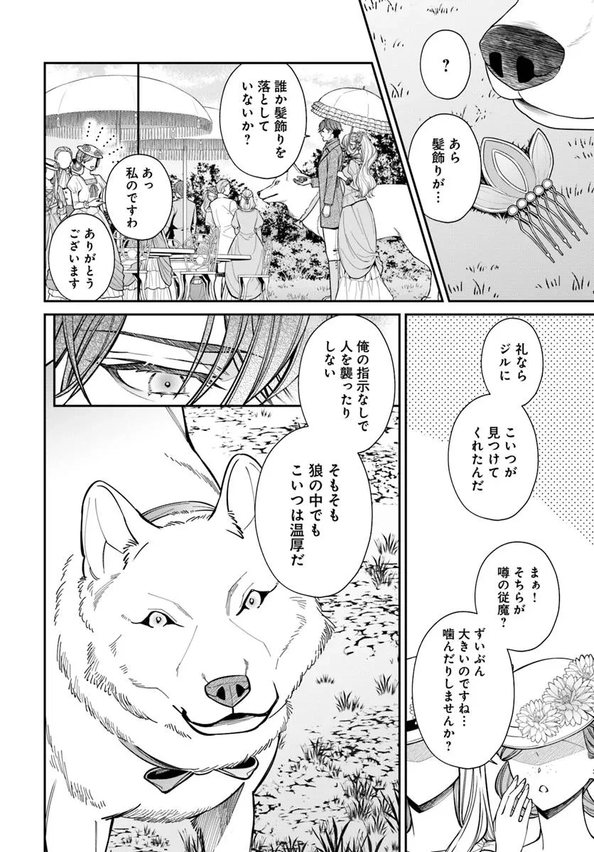 おっとり令嬢は騎士団長の溺愛包囲網に気がつかない　もふもふしてたら求婚ですか？ 第4話 - 3