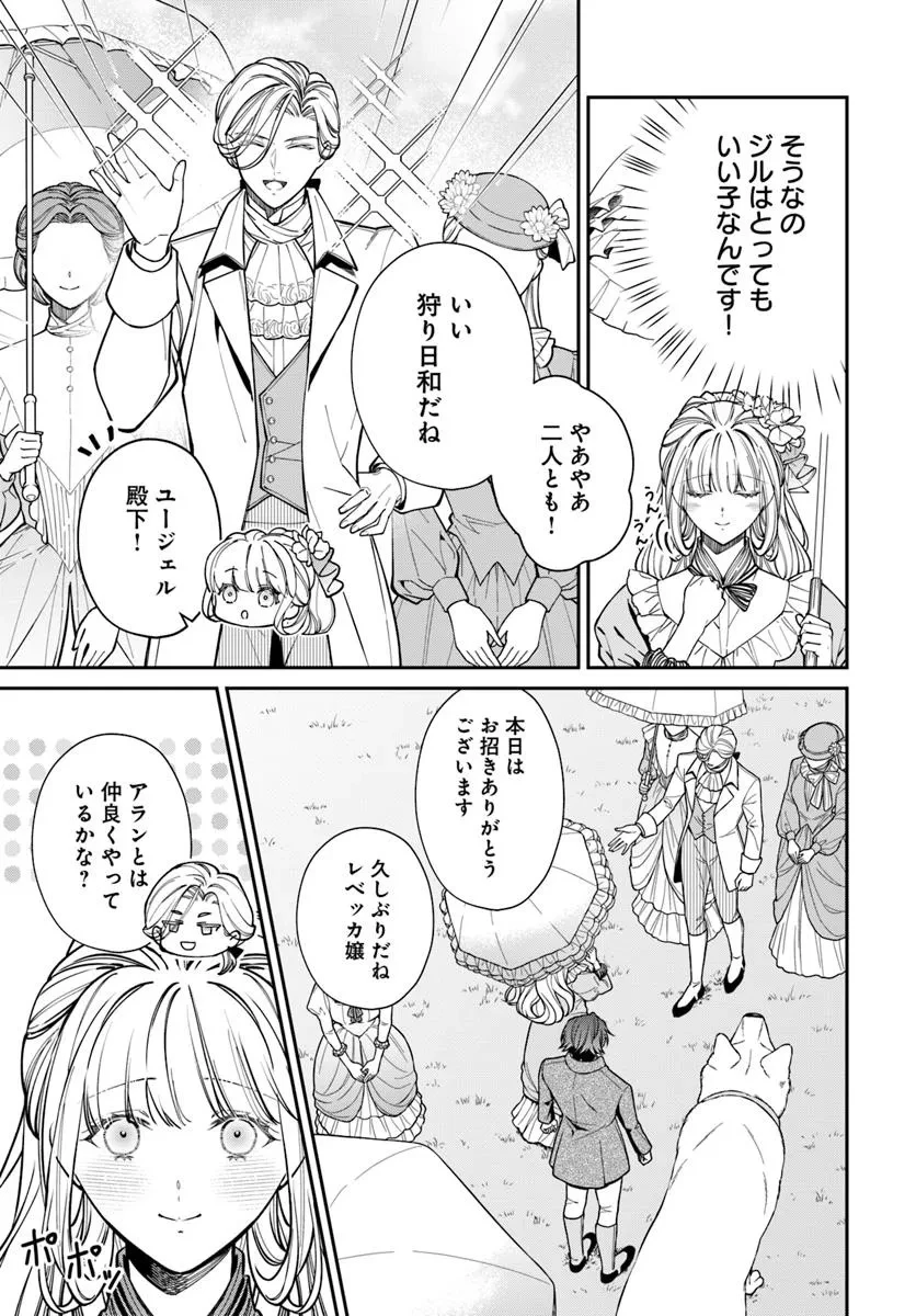 おっとり令嬢は騎士団長の溺愛包囲網に気がつかない　もふもふしてたら求婚ですか？ 第4話 - 4