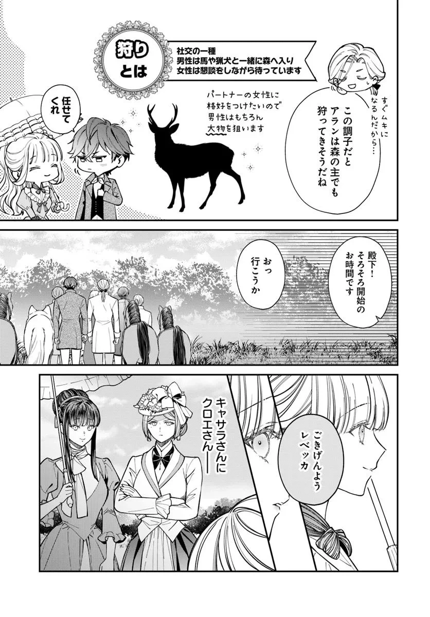 おっとり令嬢は騎士団長の溺愛包囲網に気がつかない　もふもふしてたら求婚ですか？ 第4話 - 6