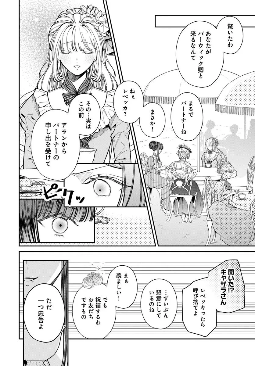 おっとり令嬢は騎士団長の溺愛包囲網に気がつかない　もふもふしてたら求婚ですか？ 第4話 - 7