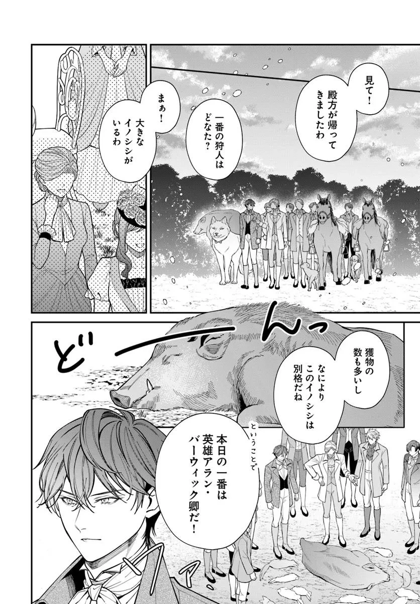 おっとり令嬢は騎士団長の溺愛包囲網に気がつかない　もふもふしてたら求婚ですか？ 第4話 - 9