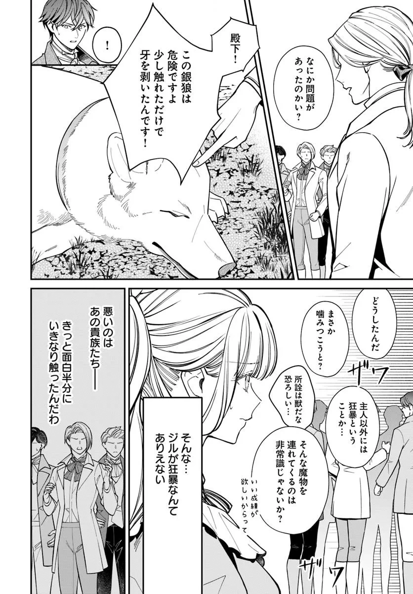 おっとり令嬢は騎士団長の溺愛包囲網に気がつかない　もふもふしてたら求婚ですか？ 第4話 - 11