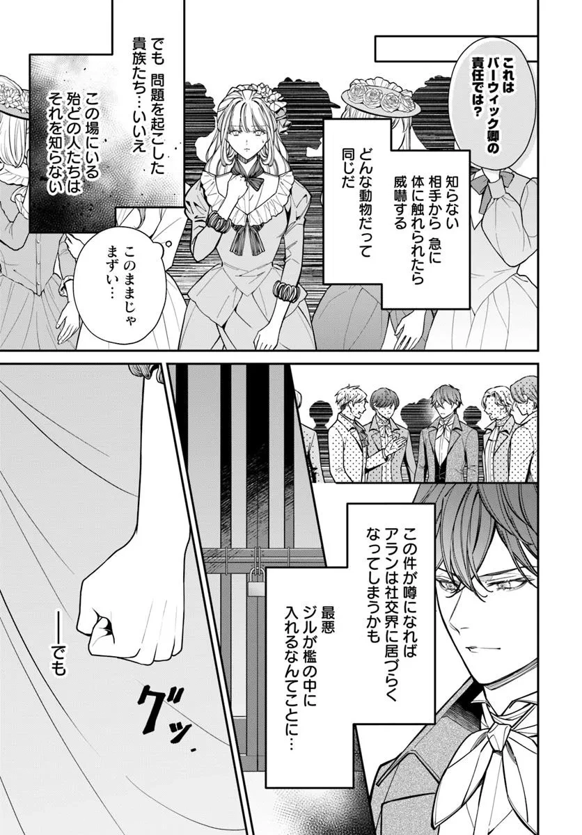 おっとり令嬢は騎士団長の溺愛包囲網に気がつかない　もふもふしてたら求婚ですか？ 第4話 - 12