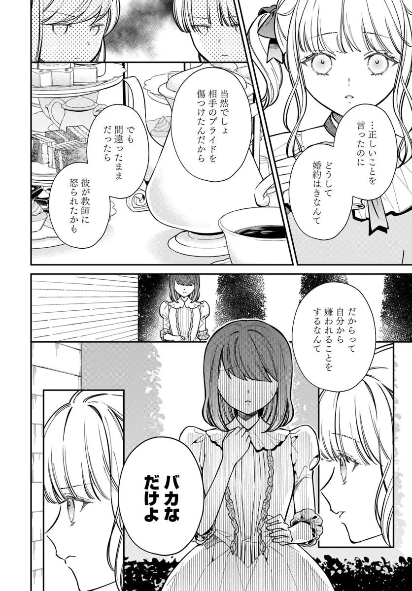 おっとり令嬢は騎士団長の溺愛包囲網に気がつかない　もふもふしてたら求婚ですか？ 第4話 - 15