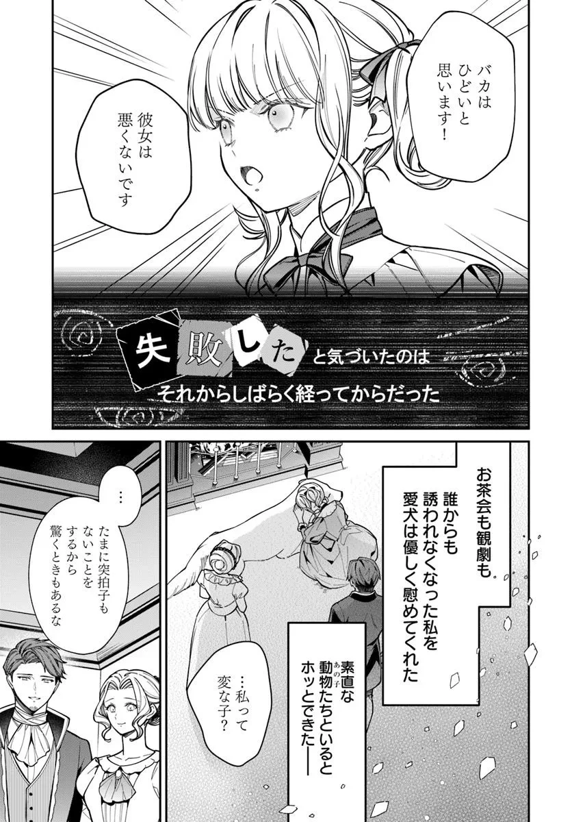 おっとり令嬢は騎士団長の溺愛包囲網に気がつかない　もふもふしてたら求婚ですか？ 第4話 - 16