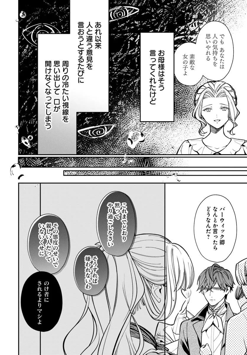 おっとり令嬢は騎士団長の溺愛包囲網に気がつかない　もふもふしてたら求婚ですか？ 第4話 - 17