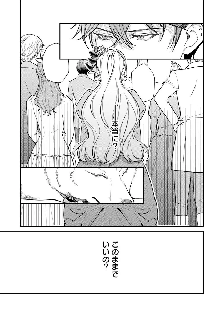 おっとり令嬢は騎士団長の溺愛包囲網に気がつかない　もふもふしてたら求婚ですか？ 第4話 - 18