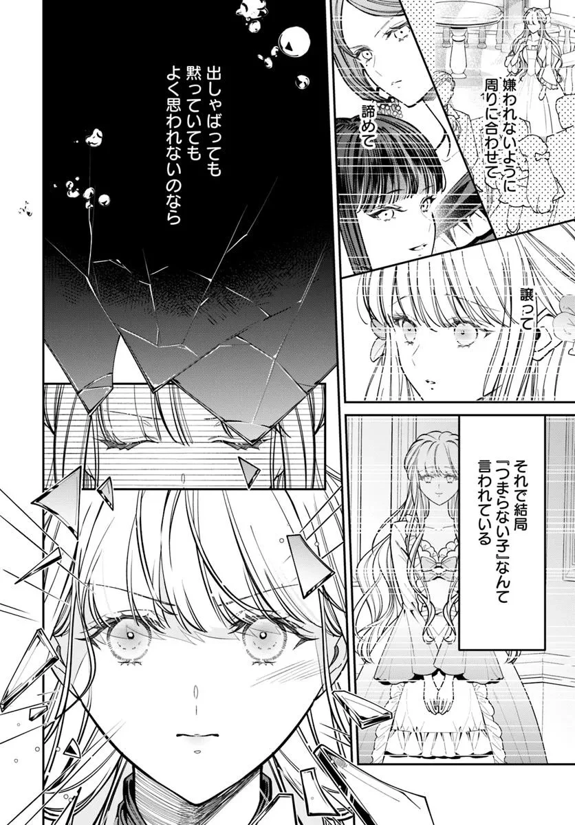 おっとり令嬢は騎士団長の溺愛包囲網に気がつかない　もふもふしてたら求婚ですか？ 第4話 - 19