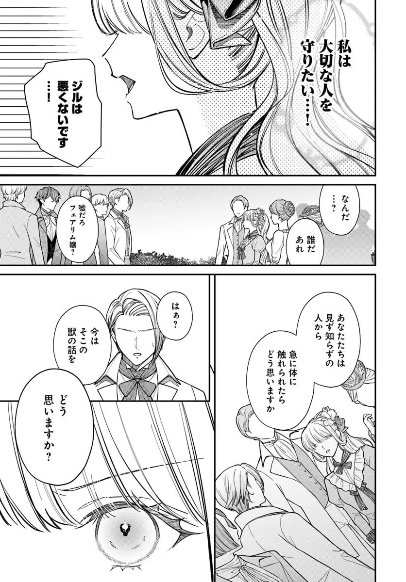 おっとり令嬢は騎士団長の溺愛包囲網に気がつかない　もふもふしてたら求婚ですか？ 第4話 - 20