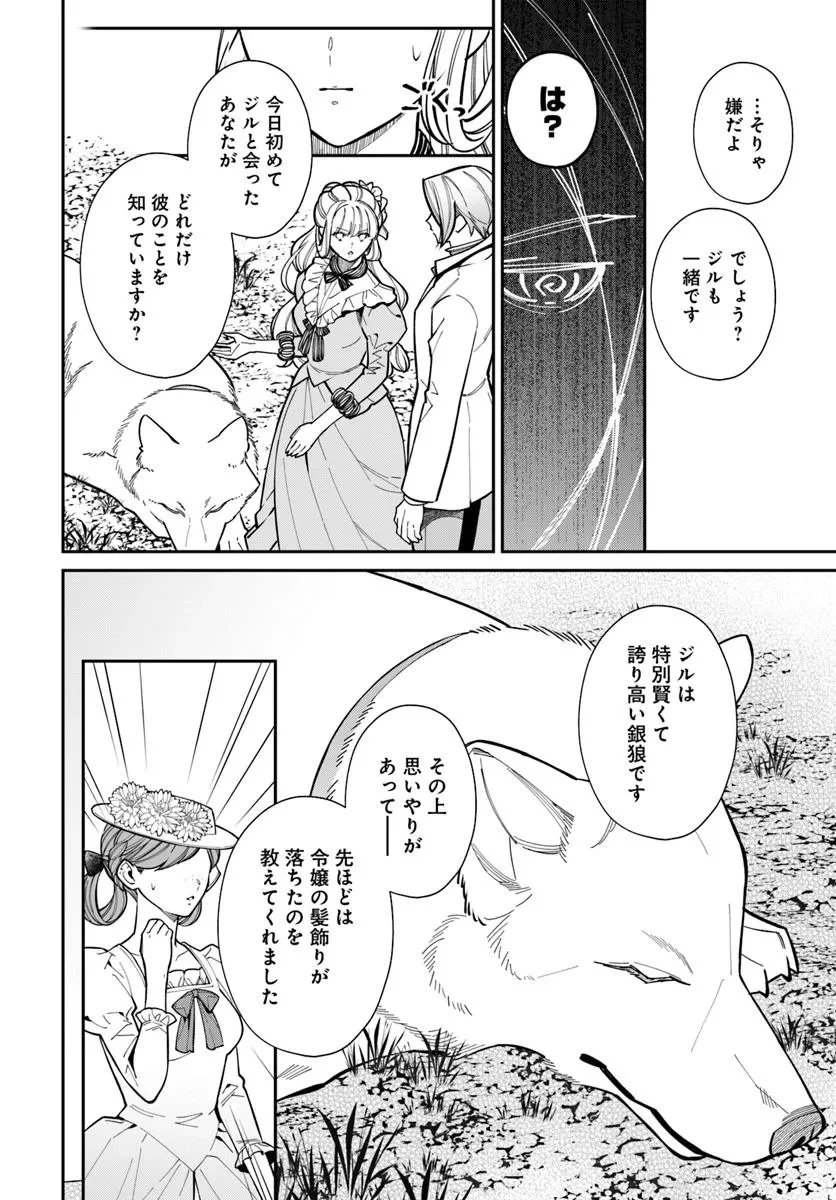 おっとり令嬢は騎士団長の溺愛包囲網に気がつかない　もふもふしてたら求婚ですか？ 第4話 - 21