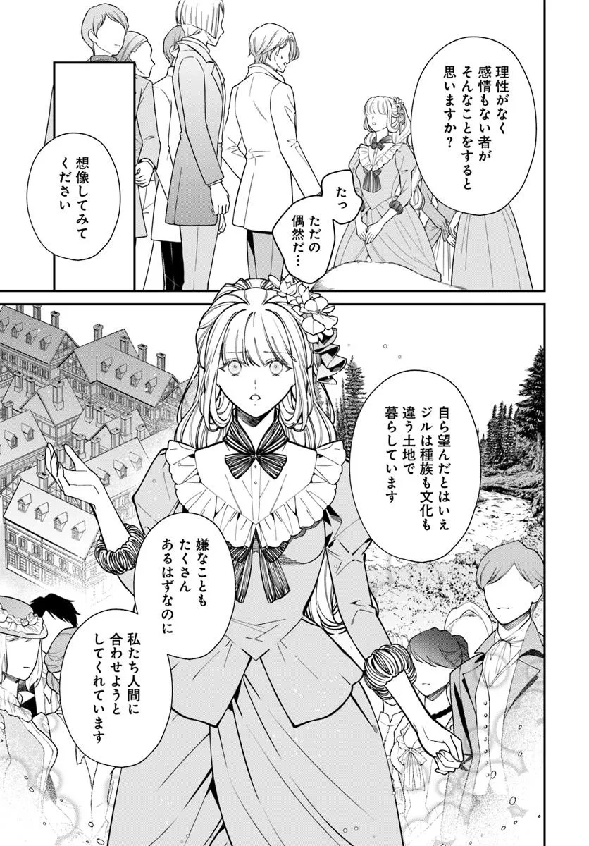 おっとり令嬢は騎士団長の溺愛包囲網に気がつかない　もふもふしてたら求婚ですか？ 第4話 - 22