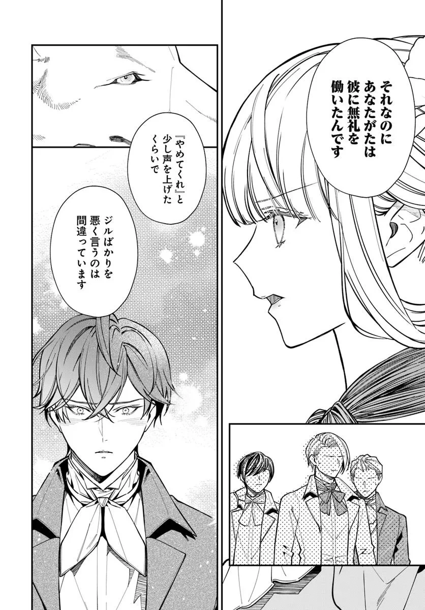 おっとり令嬢は騎士団長の溺愛包囲網に気がつかない　もふもふしてたら求婚ですか？ 第4話 - 23