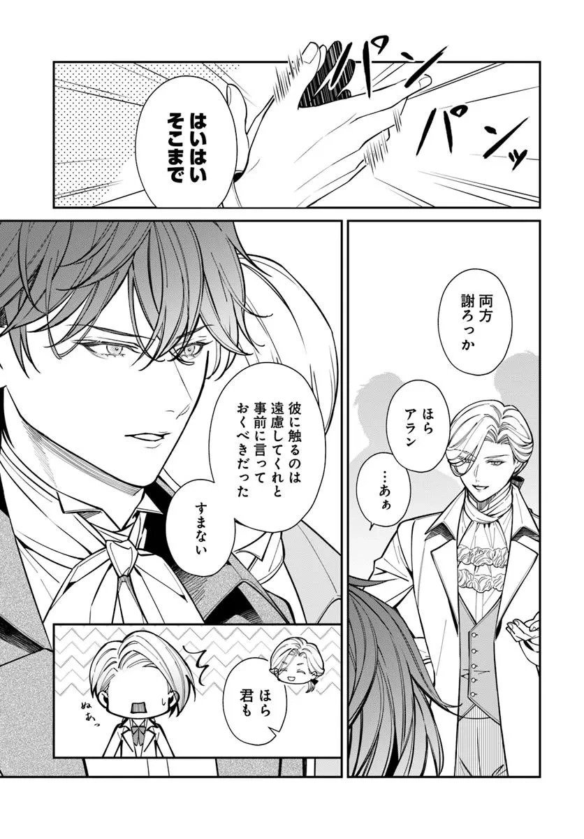 おっとり令嬢は騎士団長の溺愛包囲網に気がつかない　もふもふしてたら求婚ですか？ 第4話 - 24