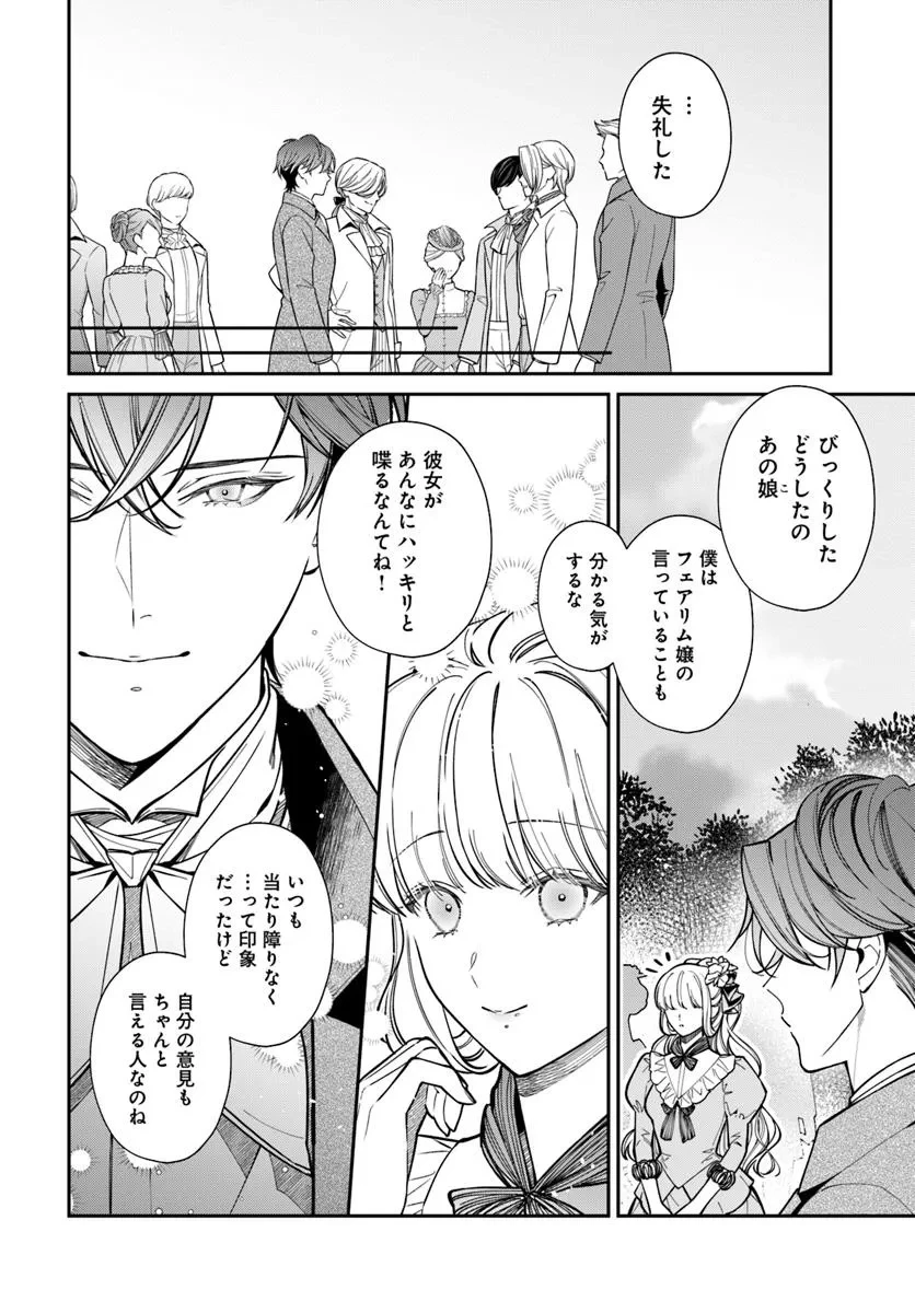 おっとり令嬢は騎士団長の溺愛包囲網に気がつかない　もふもふしてたら求婚ですか？ 第4話 - 25