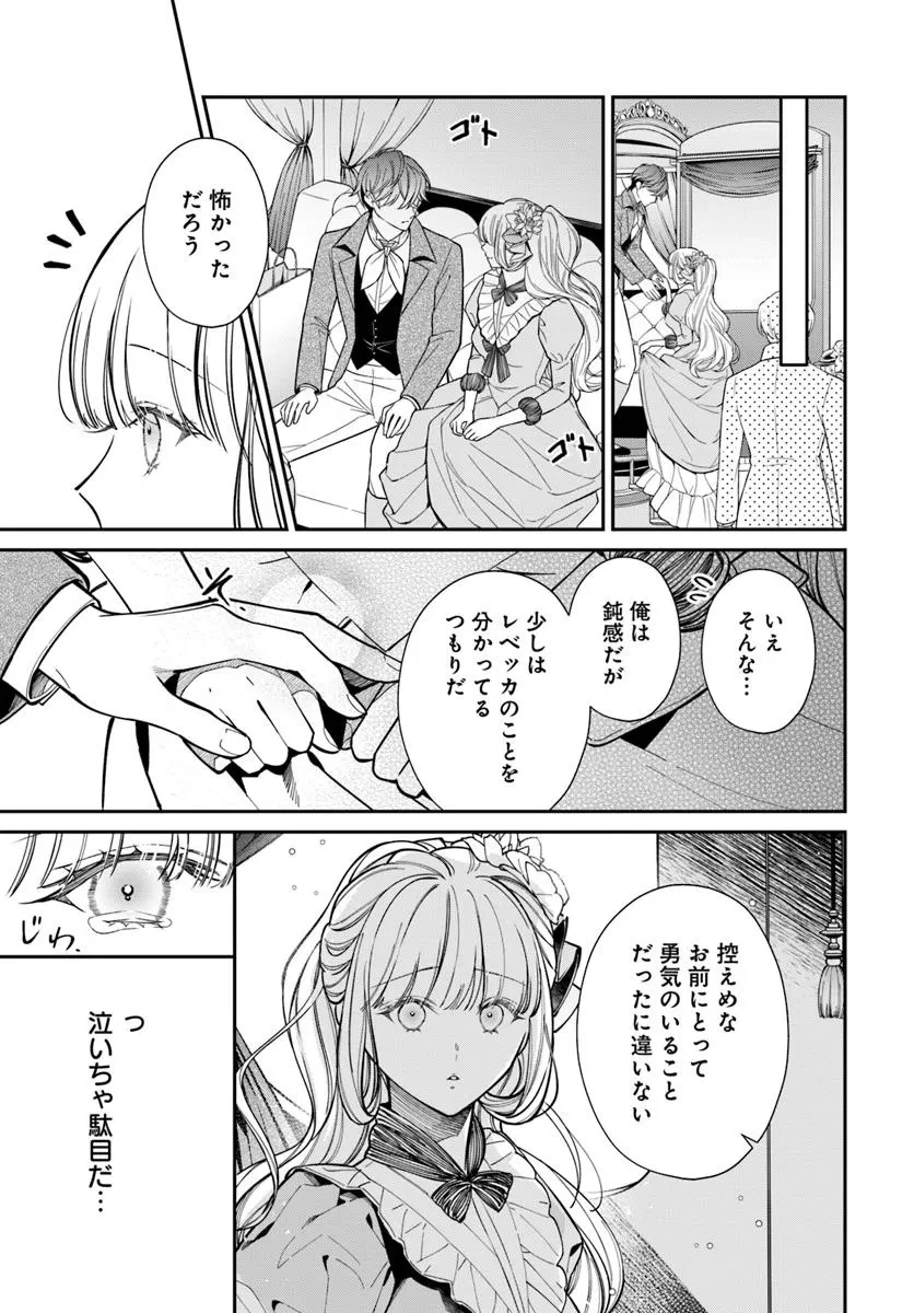 おっとり令嬢は騎士団長の溺愛包囲網に気がつかない　もふもふしてたら求婚ですか？ 第4話 - 26