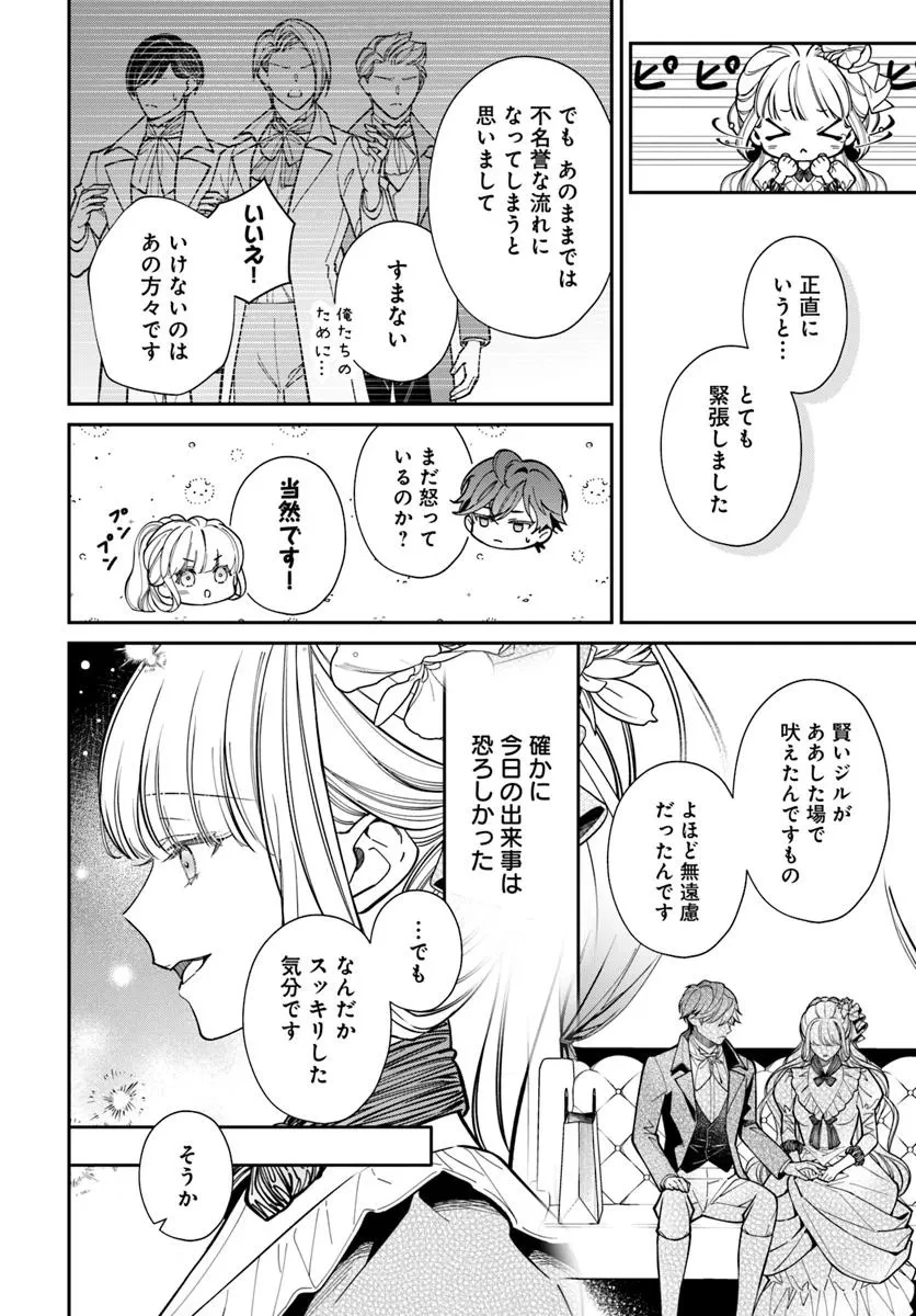 おっとり令嬢は騎士団長の溺愛包囲網に気がつかない　もふもふしてたら求婚ですか？ 第4話 - 27