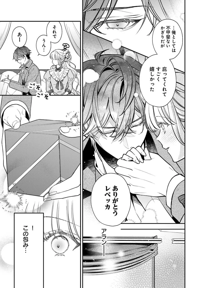 おっとり令嬢は騎士団長の溺愛包囲網に気がつかない　もふもふしてたら求婚ですか？ 第4話 - 28