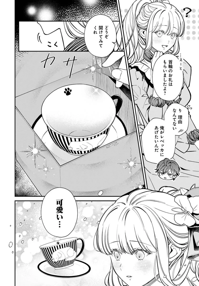 おっとり令嬢は騎士団長の溺愛包囲網に気がつかない　もふもふしてたら求婚ですか？ 第4話 - 29