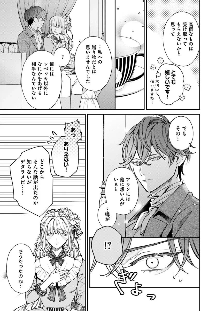 おっとり令嬢は騎士団長の溺愛包囲網に気がつかない　もふもふしてたら求婚ですか？ 第4話 - 30