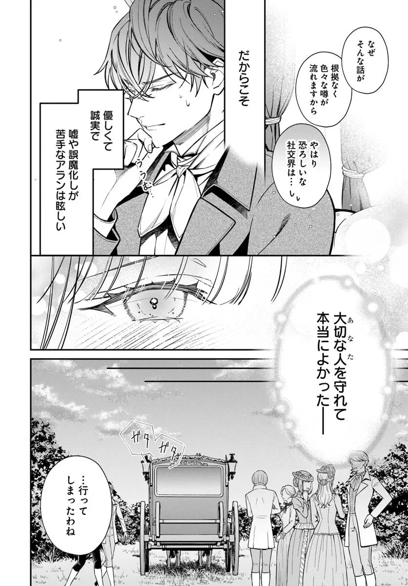 おっとり令嬢は騎士団長の溺愛包囲網に気がつかない　もふもふしてたら求婚ですか？ 第4話 - 31